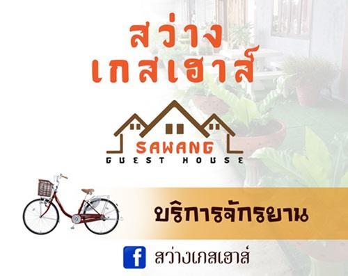 Sawang Guesthouse Ban Sawang Yai Exteriör bild